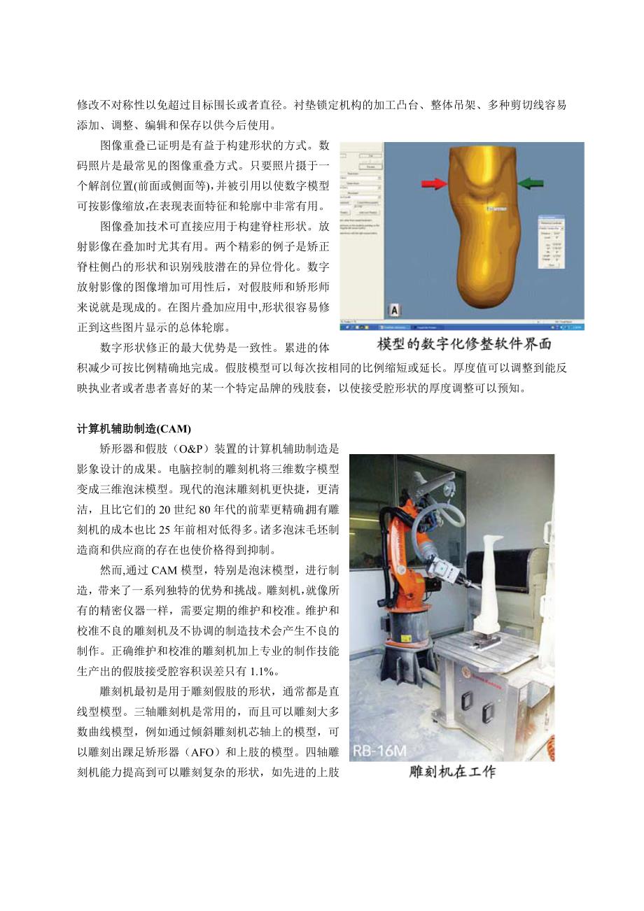 假肢与矫形器的电脑辅助设计和制造_第2页