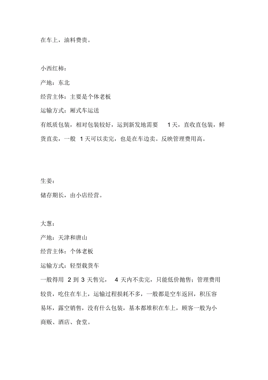 北京鲜活农产品供应链改进优化方案_第4页