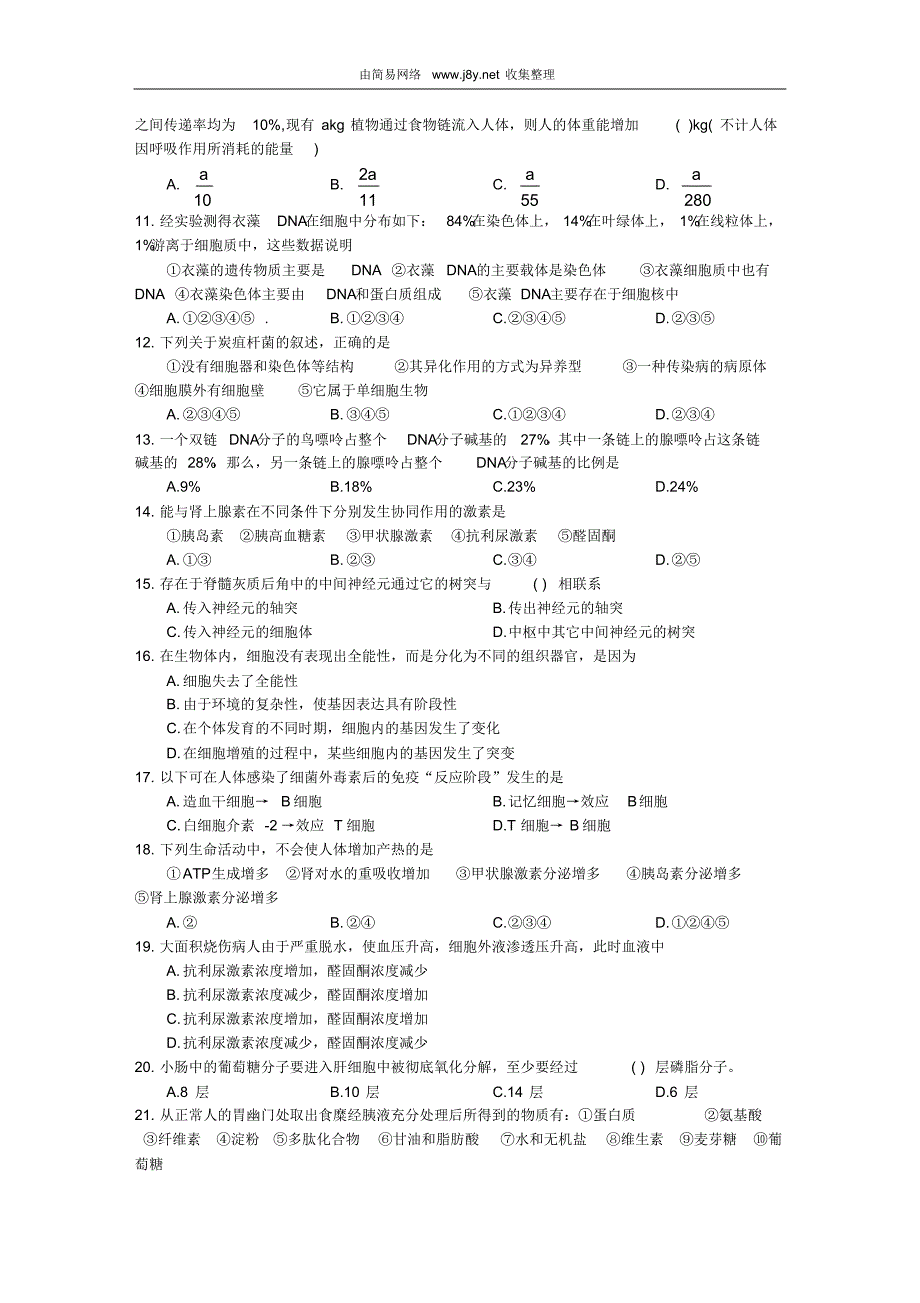 第一学期高三年级生物期中试题_第2页