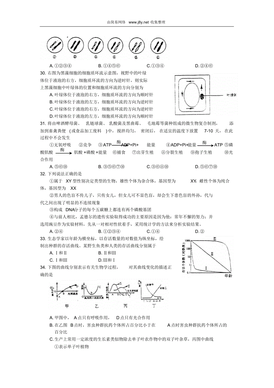 第一学期高三年级生物期中试题_第4页