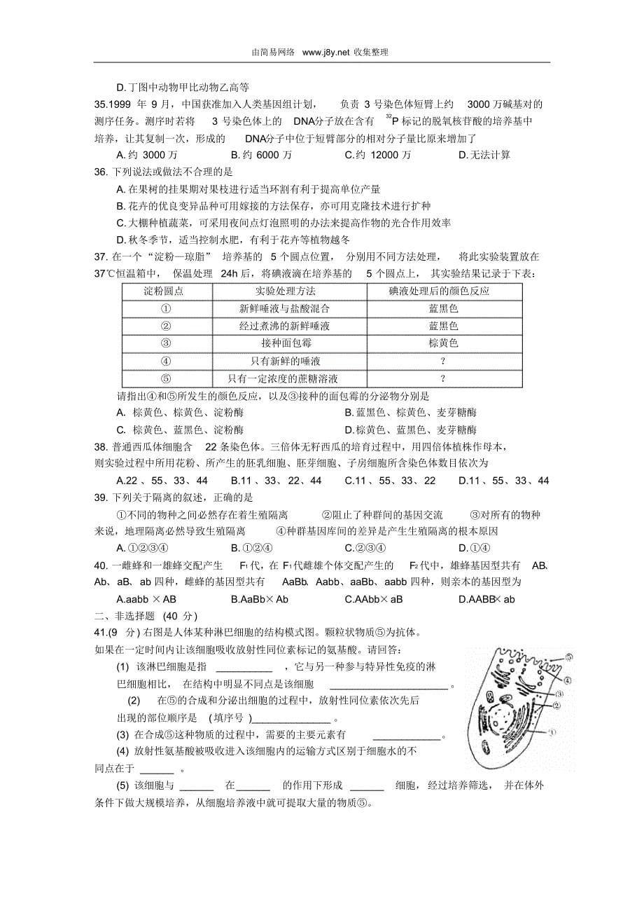 第一学期高三年级生物期中试题_第5页