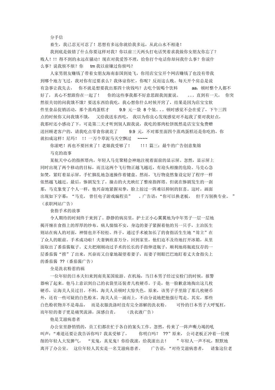 分手信打广告_第4页