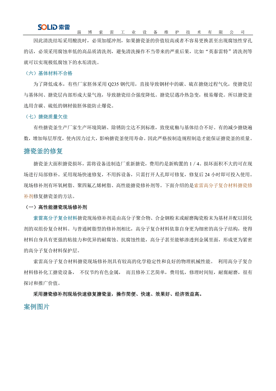 搪瓷釜的破损原因及预防措施_第3页