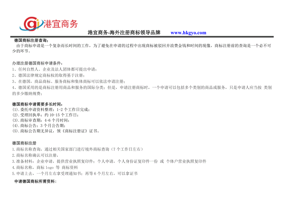 德国商标怎样申请_第1页