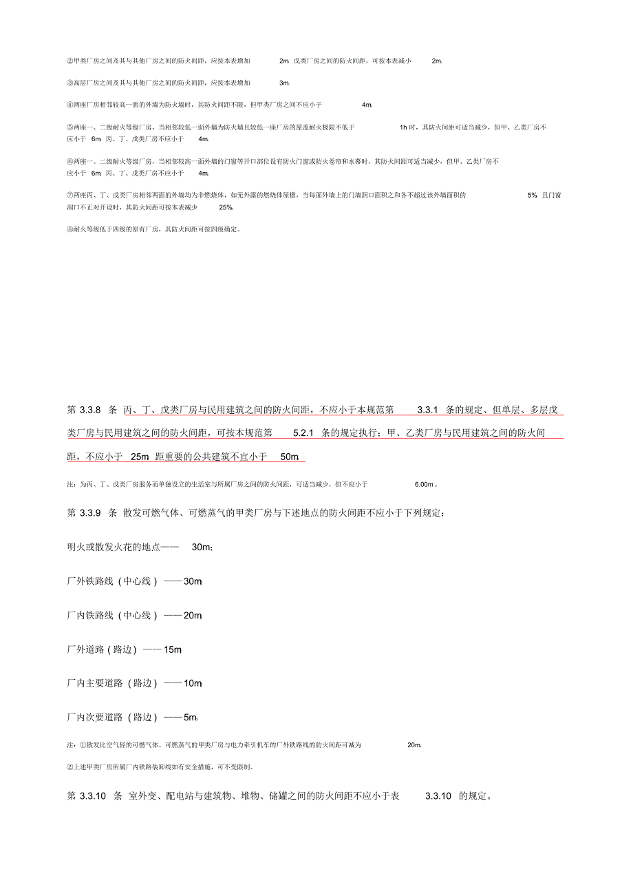建筑防火常用间距_第3页