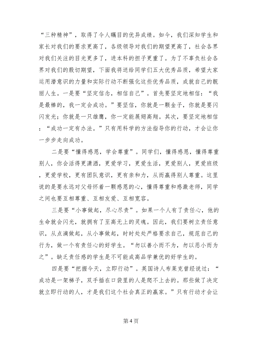 中学2017年春季开学第一周国旗下讲话稿_第4页