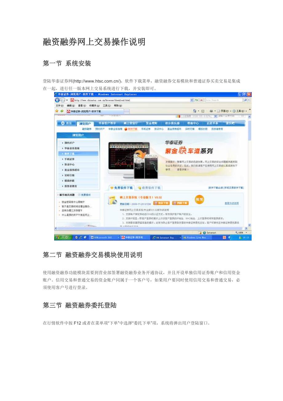 华泰融资融券操作_第1页
