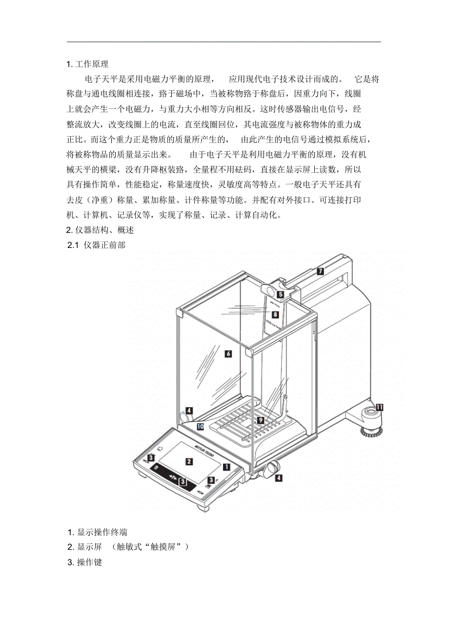 实验室梅特勒XS-205DU操作规程_第1页