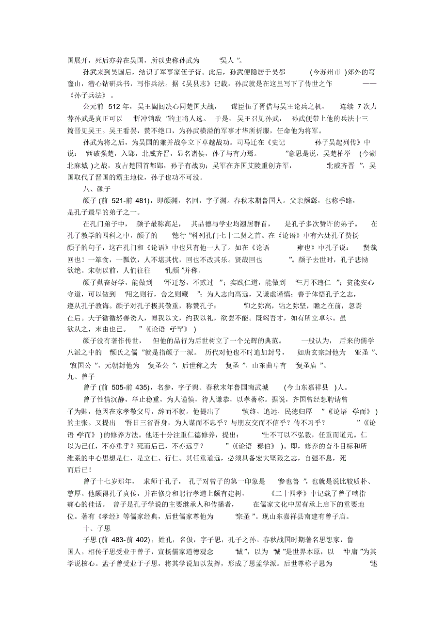 齐鲁文化的代表人物_第3页