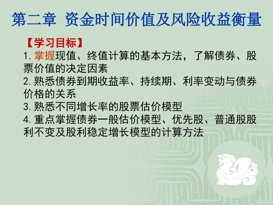 资金时间价值及风险收益衡量_第1页