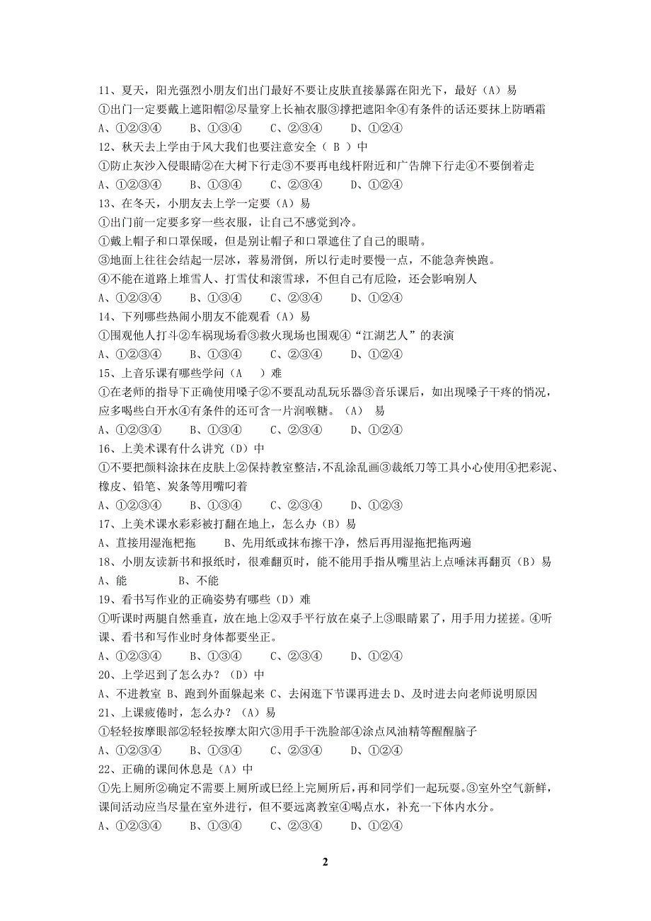 全省中小学生安全知识安全知识网络答题_第2页