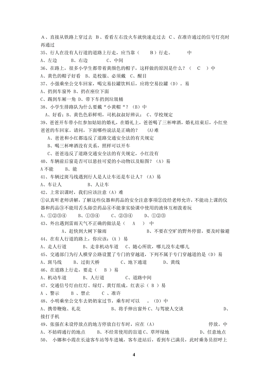 全省中小学生安全知识安全知识网络答题_第4页