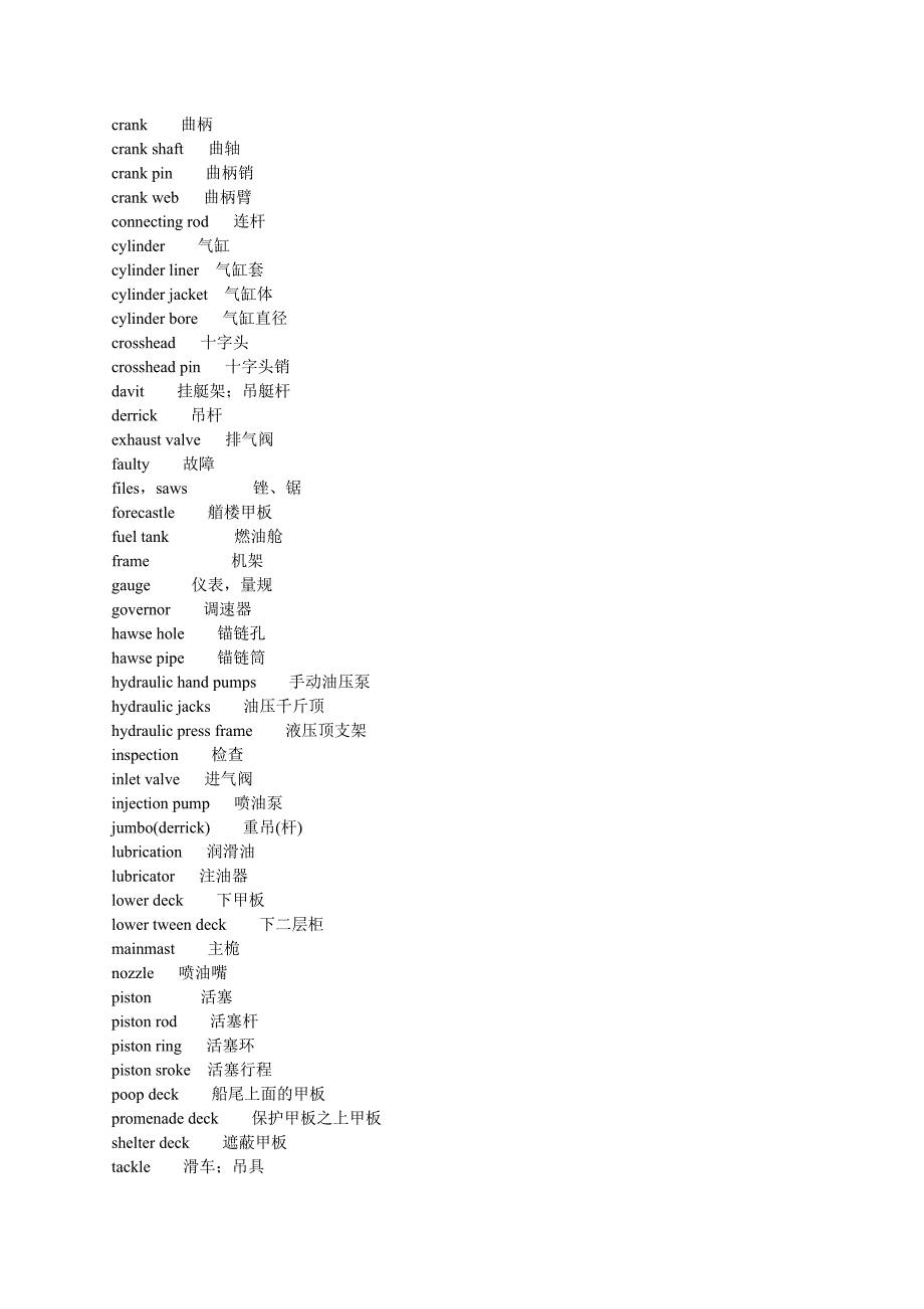 机电车间英语学习册(修改版)_第4页