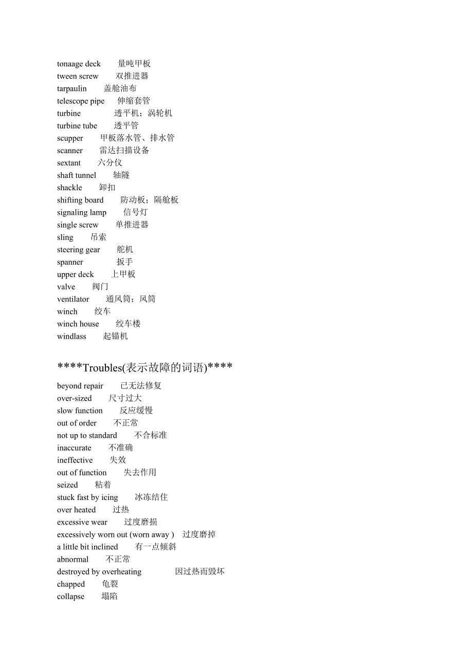 机电车间英语学习册(修改版)_第5页