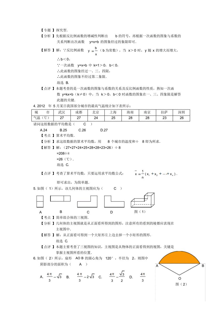 黄石数学中考_第2页