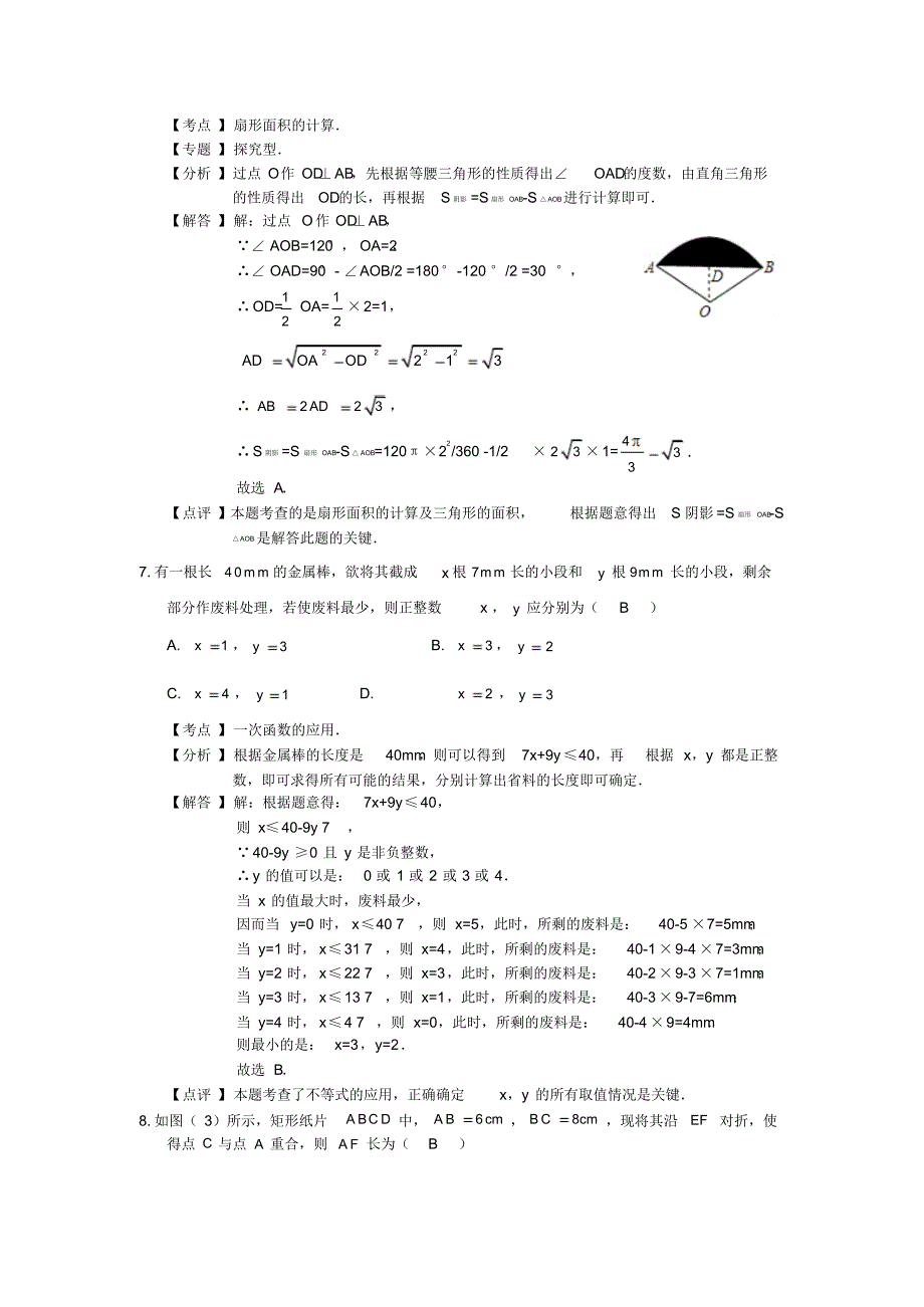 黄石数学中考_第3页