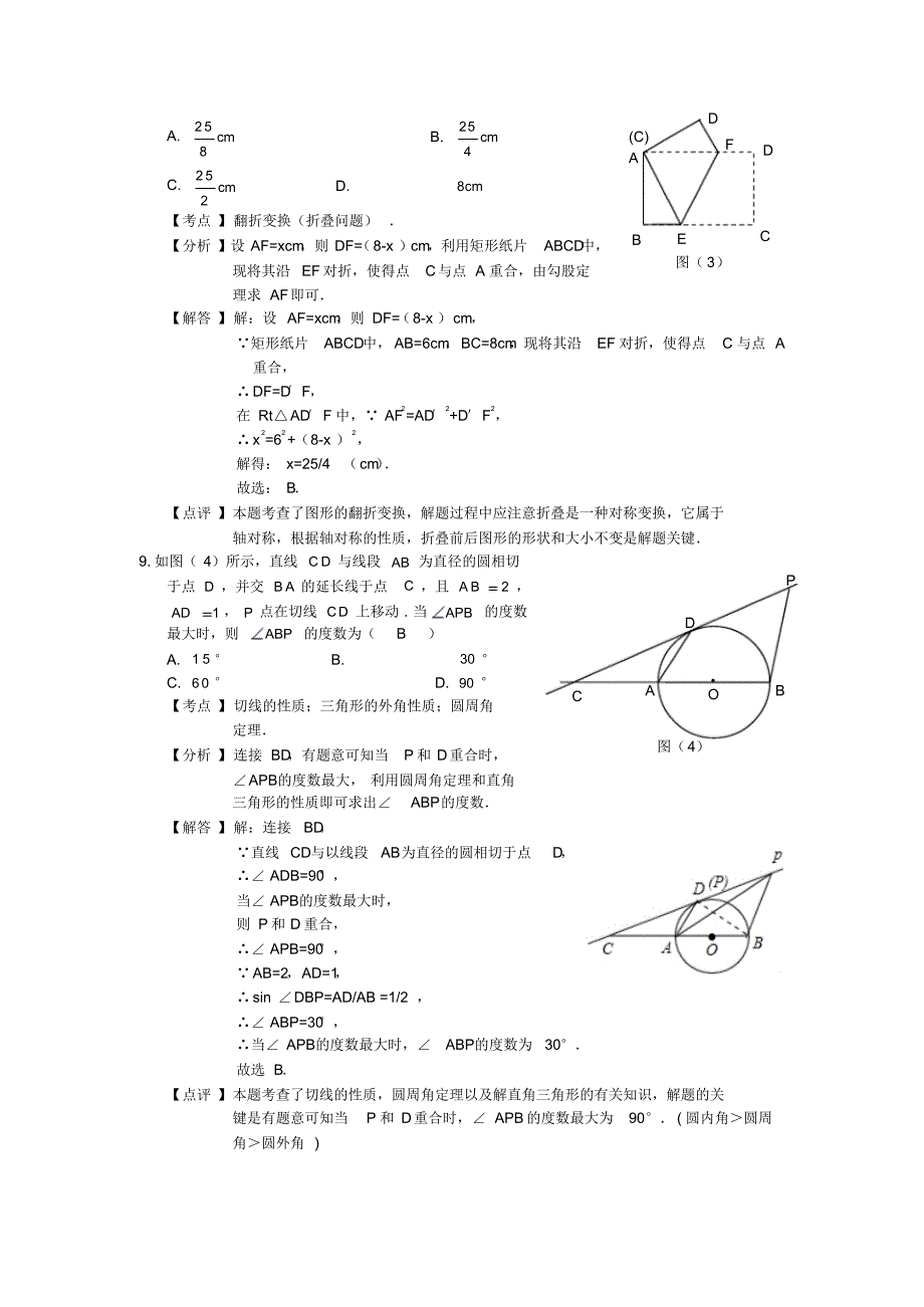 黄石数学中考_第4页