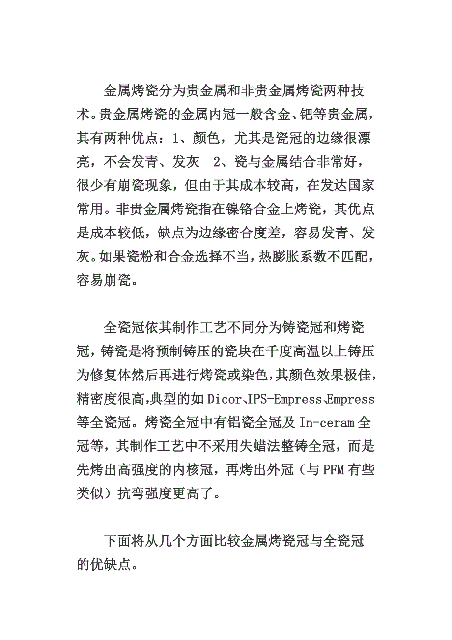 全瓷冠与烤瓷冠的优缺点的比较_第2页