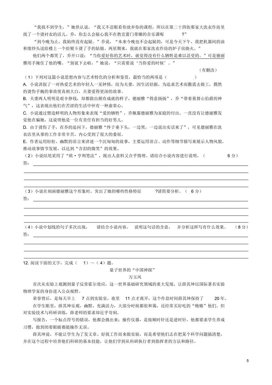 广西高二语文下学期第二次月考(月)试题解析_第5页