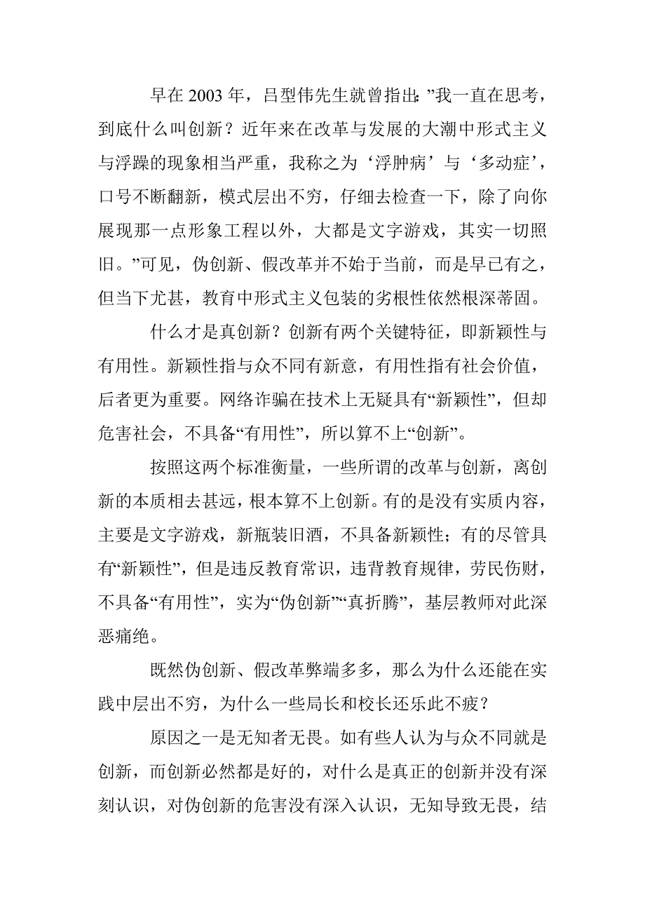 警惕教育中的“伪创新”与“真折腾”_第2页