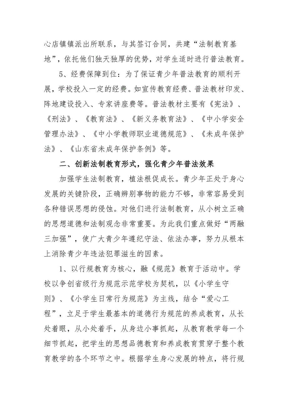 中心店镇西章小学普法教育先进单位申报报告料_第3页