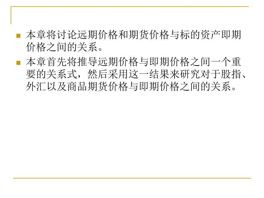 远期和期货价格的决定_第3页