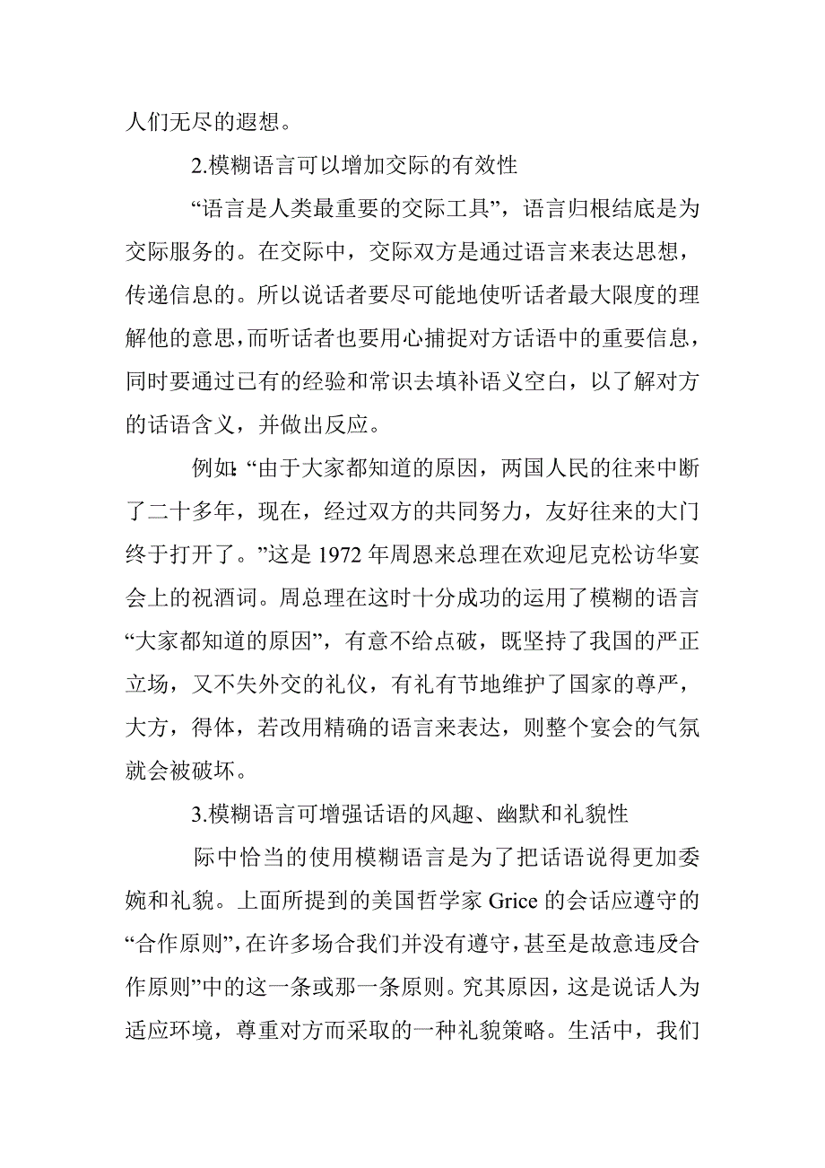 言语交际中的语言模糊性分析_第4页