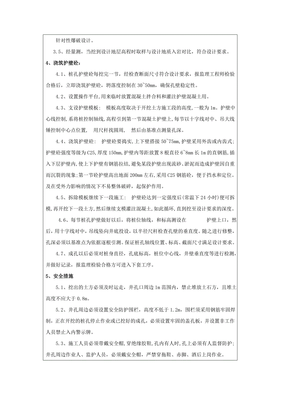 人工挖孔桩技术交底记录表17_第3页