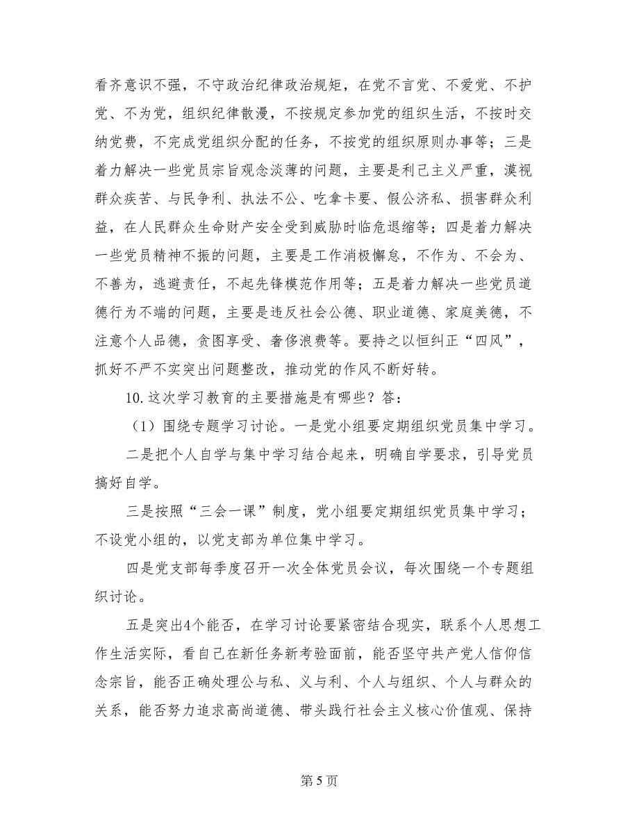 两学一做学习哪些东西吗_第5页