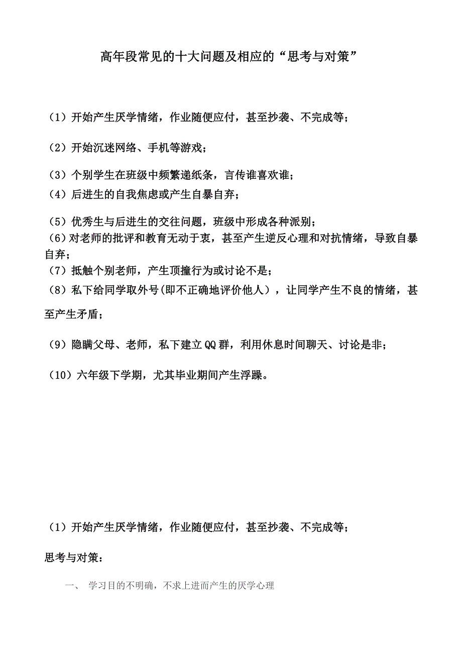 高年段常见的十大问题及相应的思考与对策_第1页