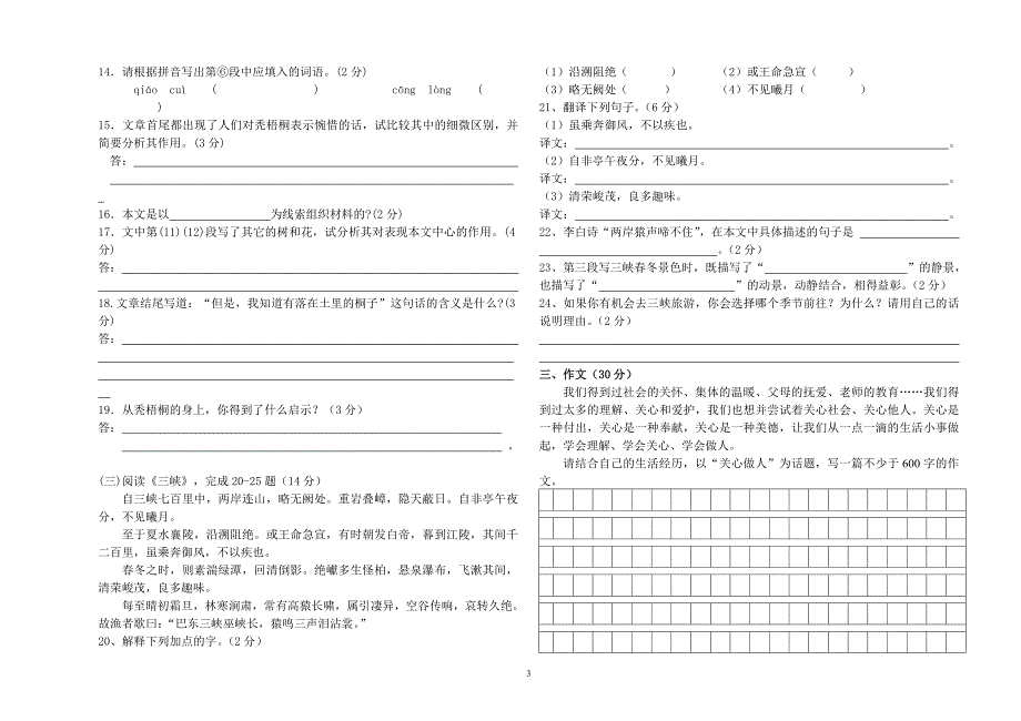 皇甫学校十月份质量检测八年级_第3页