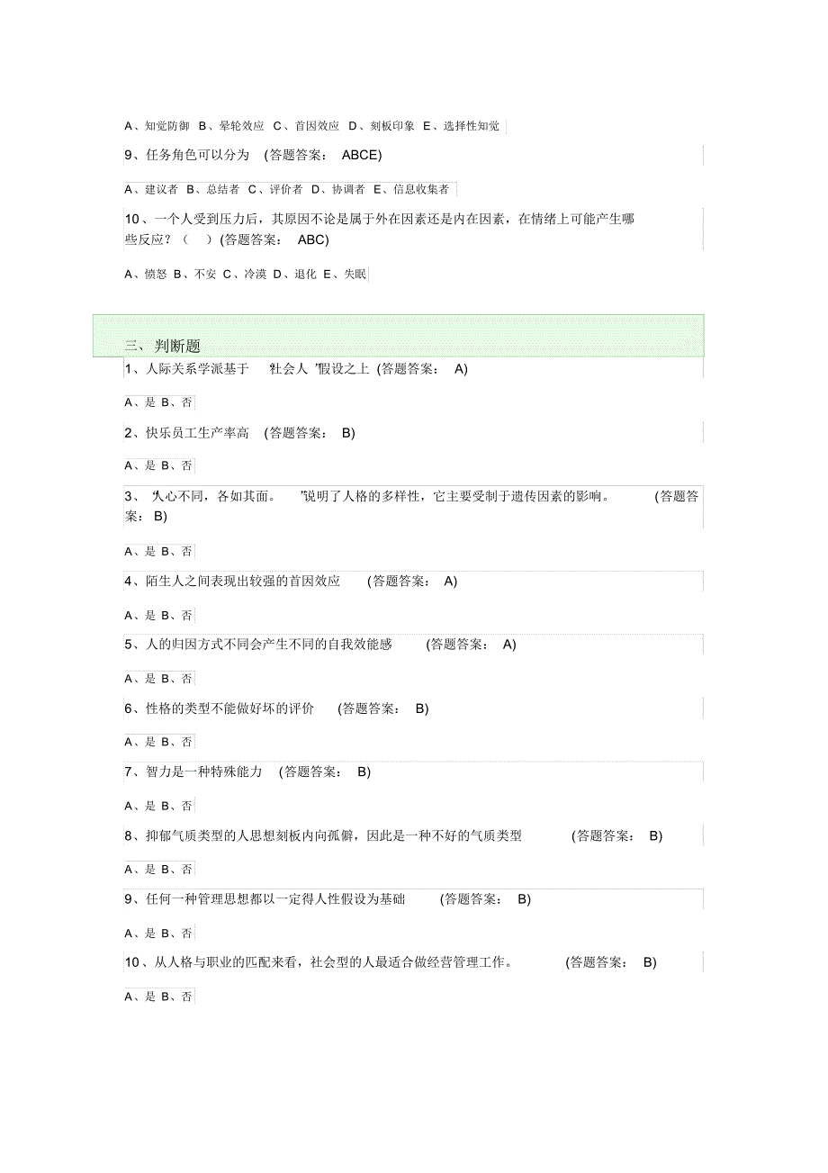 南财人力组织行为学_第4页