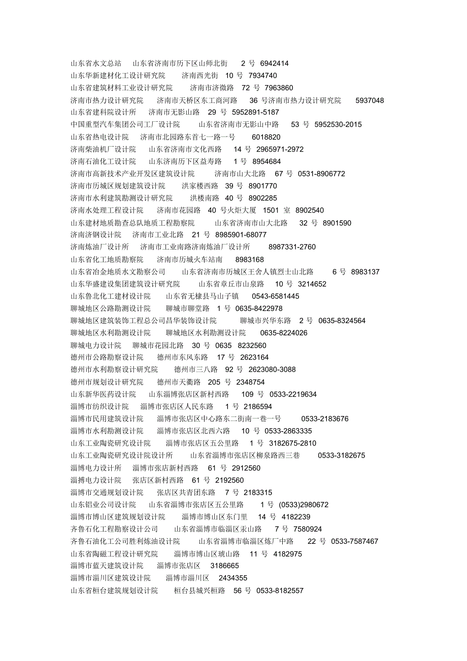 山东甲级资质_第4页