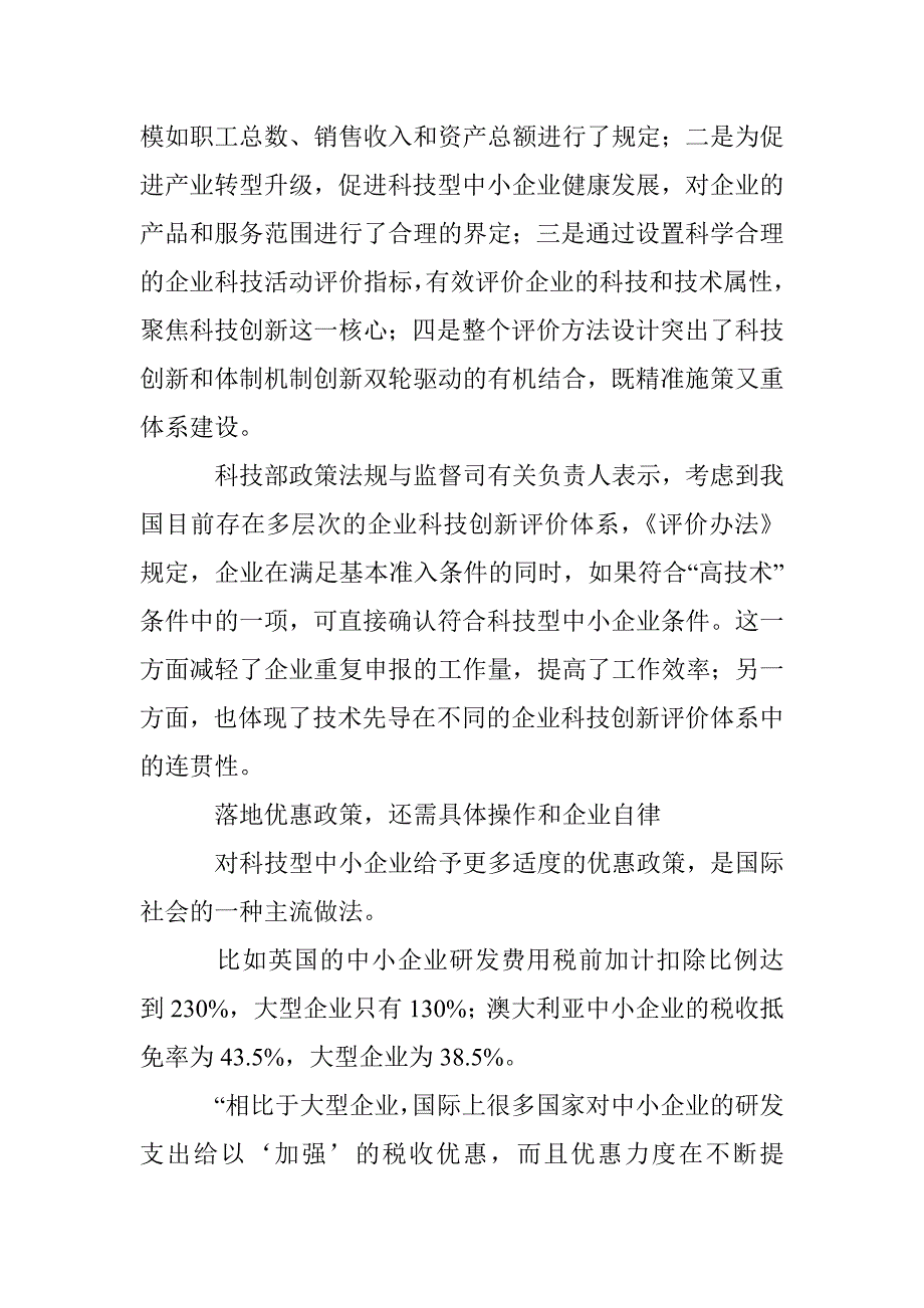 科技型中小企业有了“身份证”_第4页