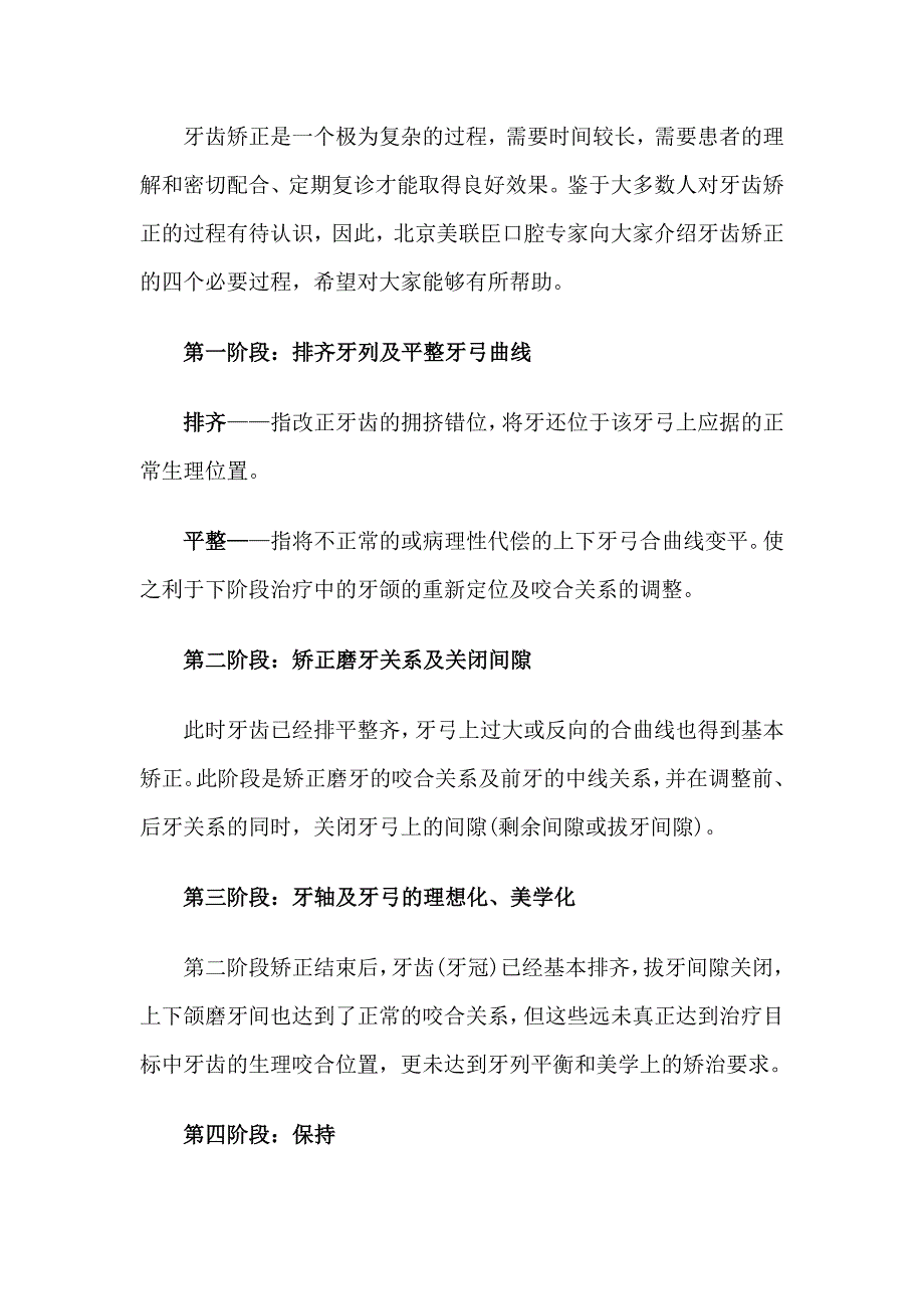 牙齿矫正的四个必要阶段_第1页