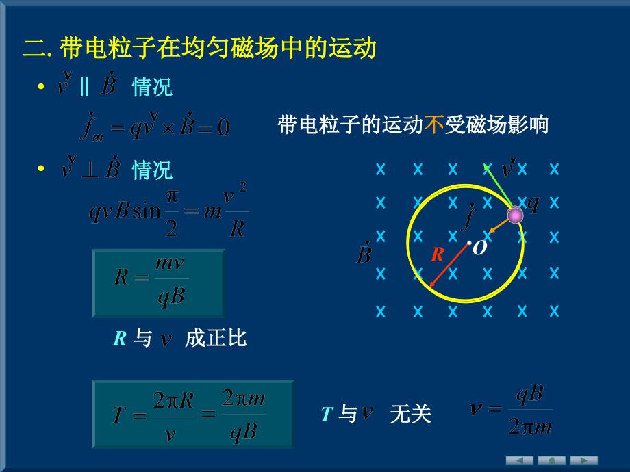 [理学]磁场第三次课2011上课_第3页