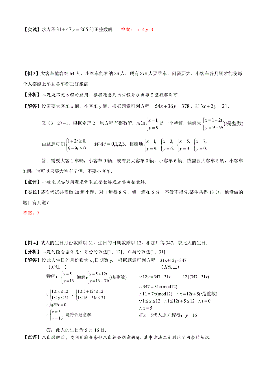 [初一数学]一次不定方程及方程的整数解问题-1_第3页