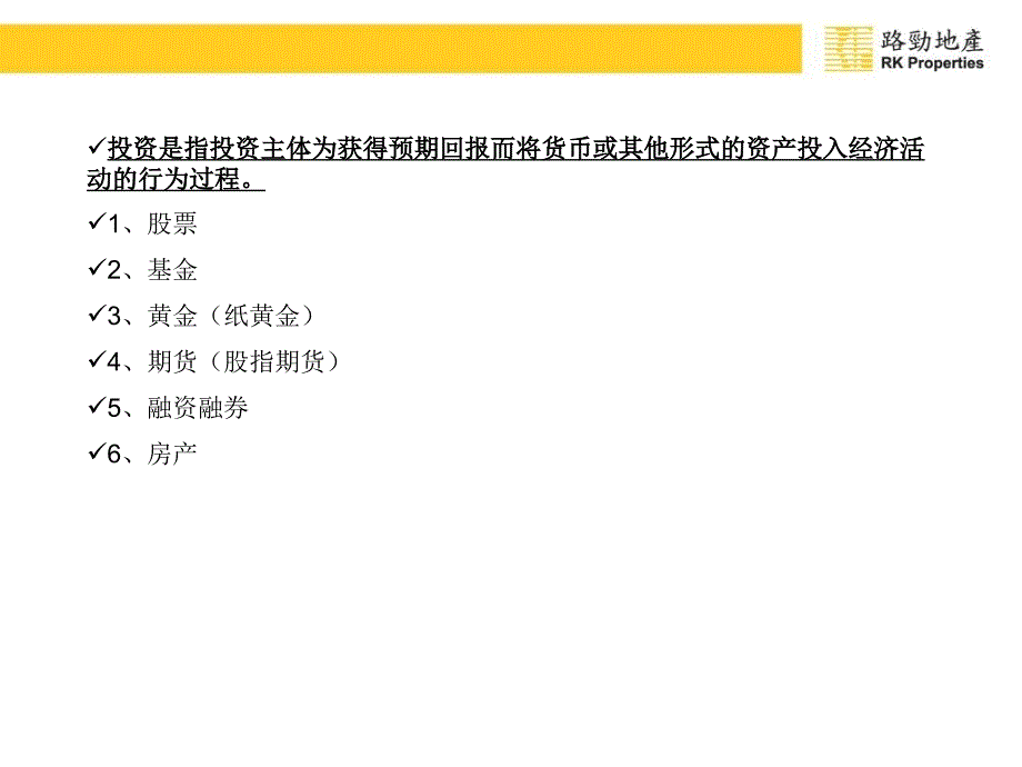 中国目前投资方式比较分析_第2页