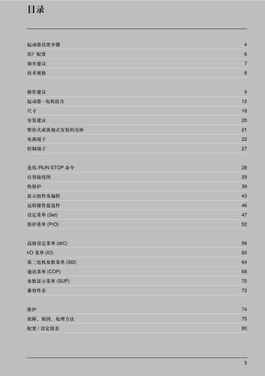 ATS48软启动器用户手册_第3页