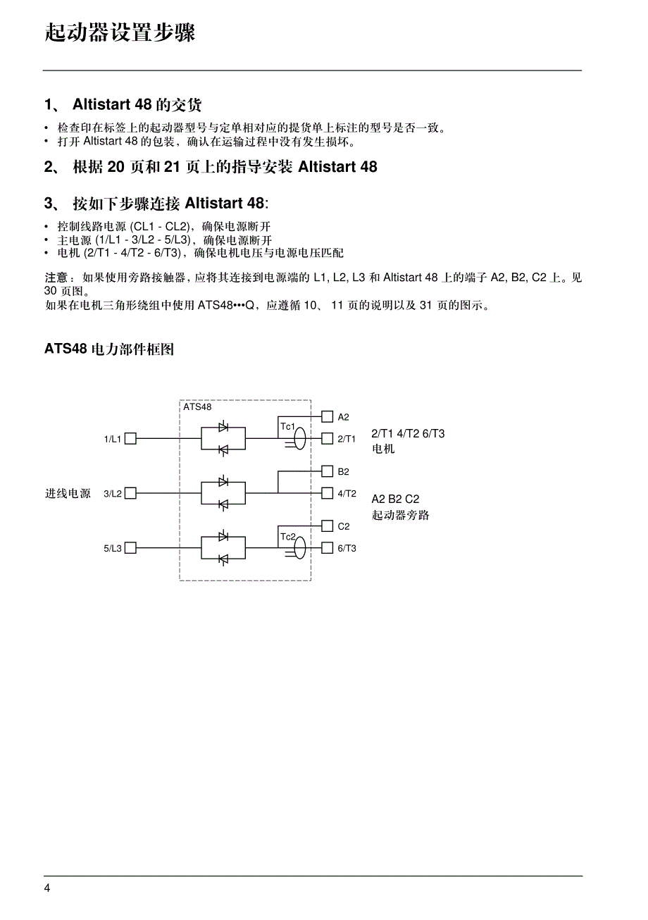 ATS48软启动器用户手册_第4页