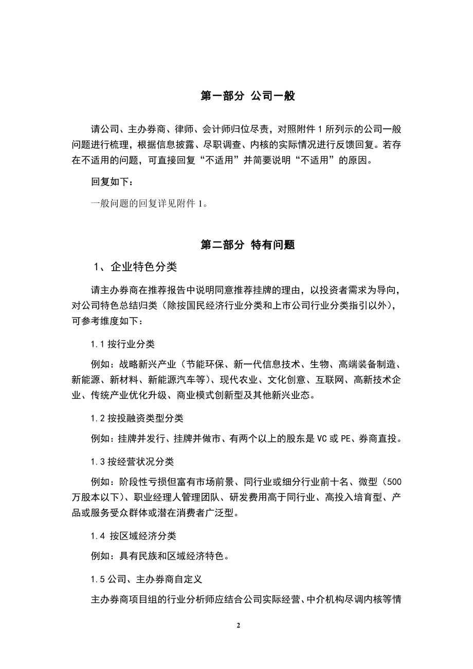 青岛国林实业股份有限公司反馈意见回复_第2页