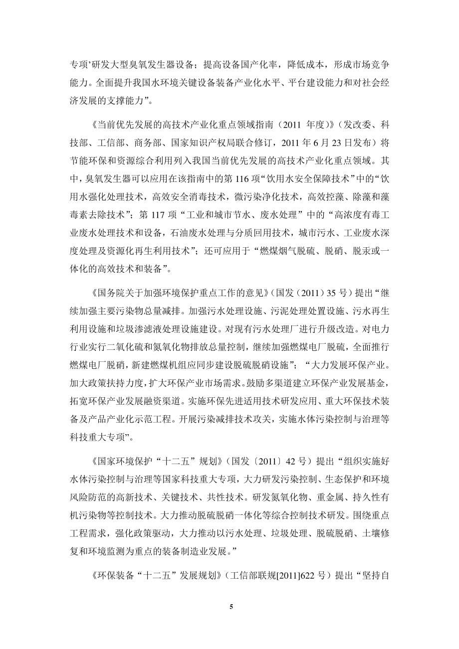 青岛国林实业股份有限公司反馈意见回复_第5页