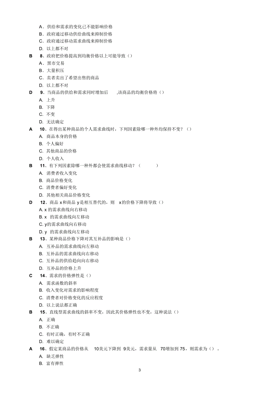 微观经济学题库精华版_第3页