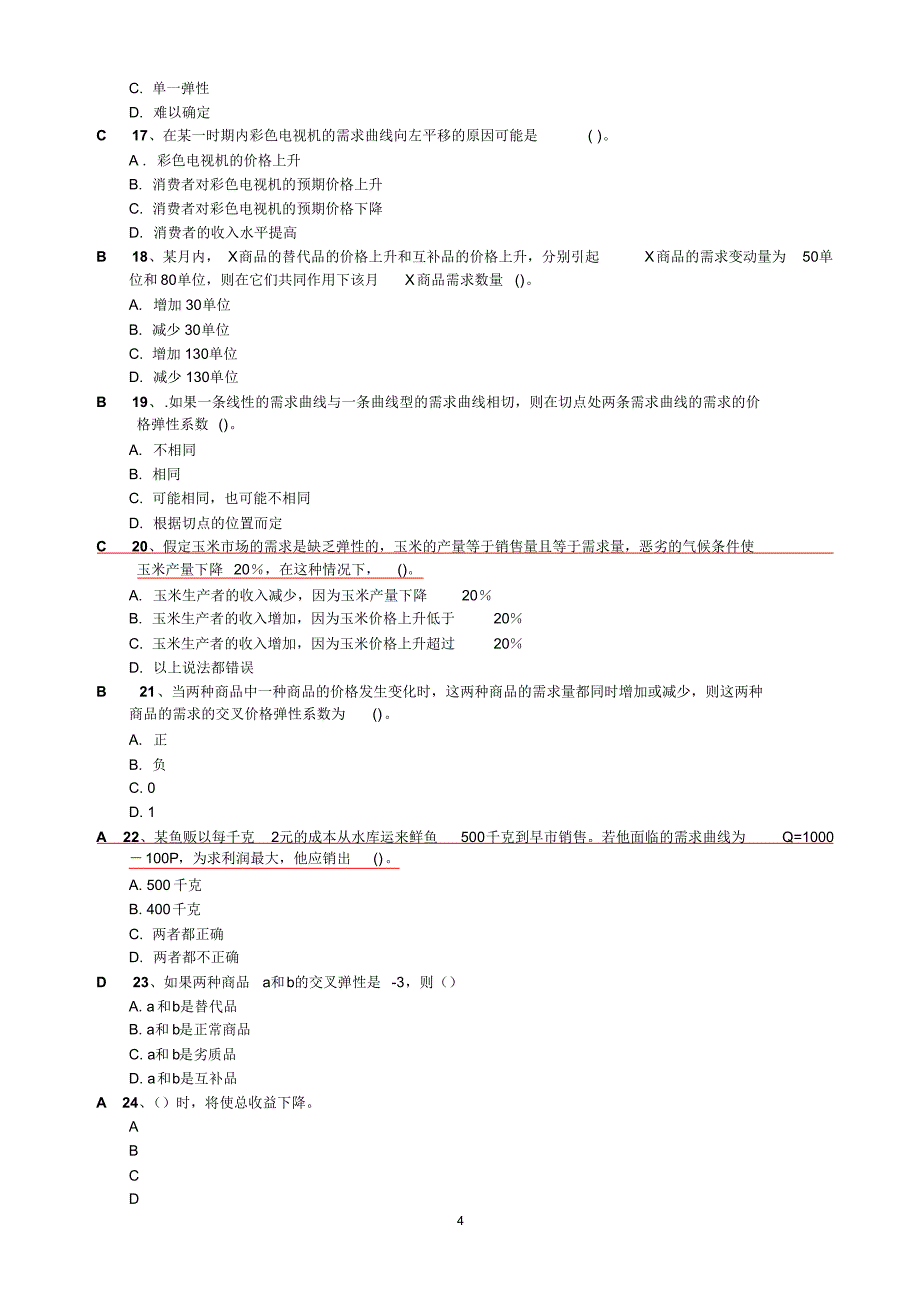 微观经济学题库精华版_第4页