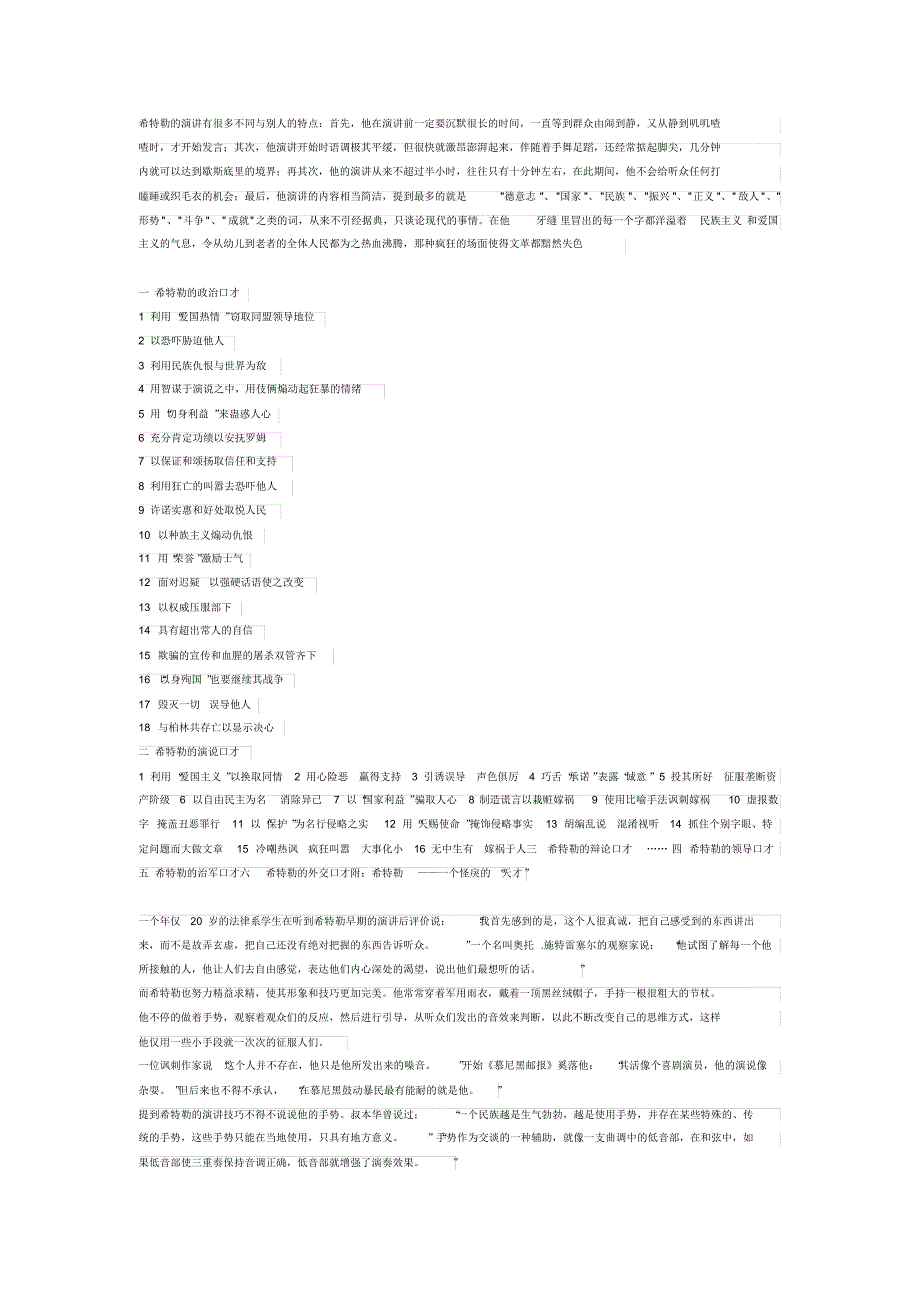希特勒的演讲有很多不同与别人的特点_第1页