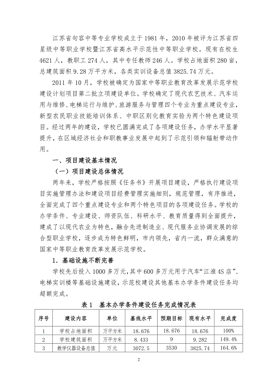 江苏省句容中等专业学校示范校建设项目总结报告_第3页