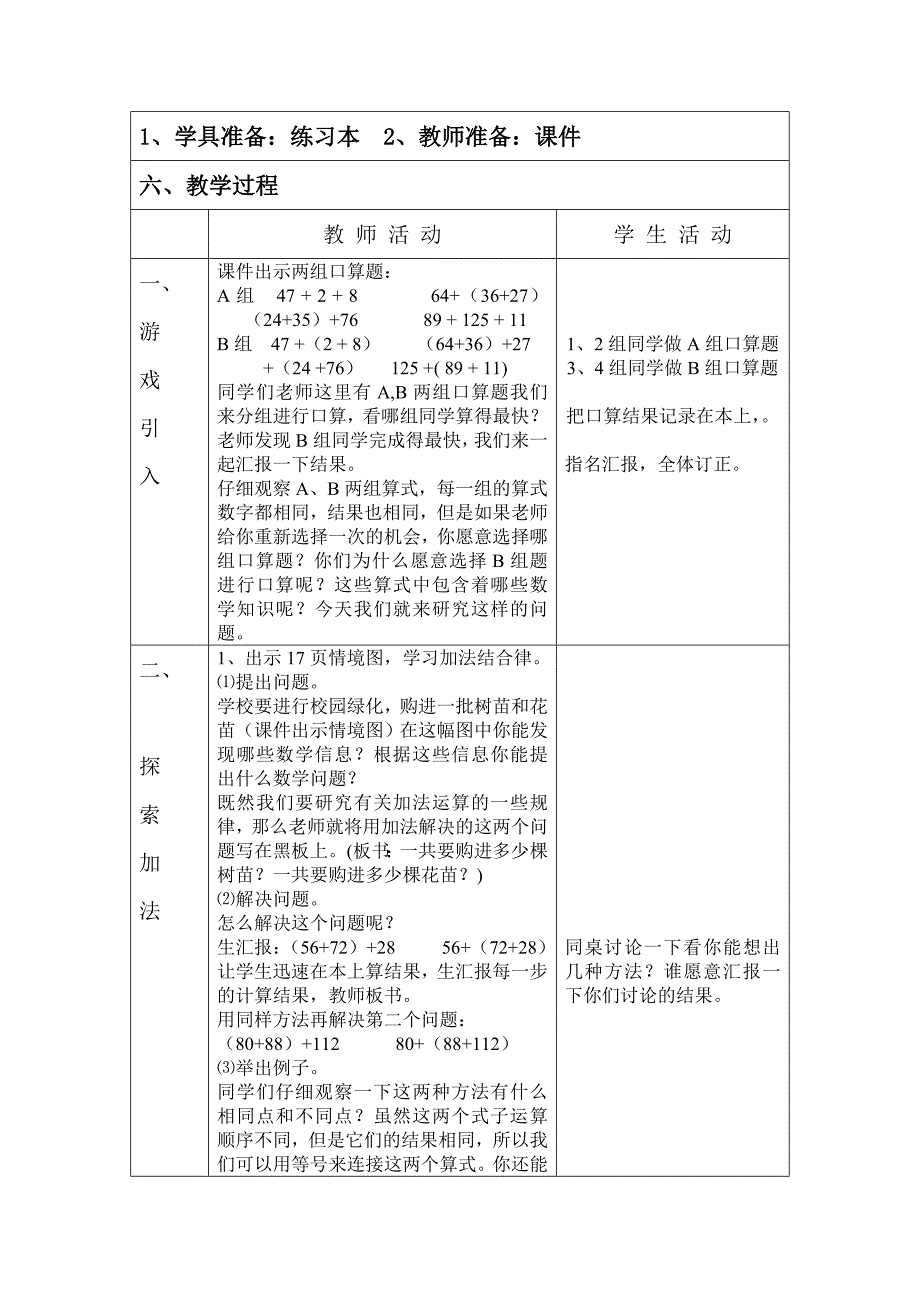 三单元加法运算律_第2页