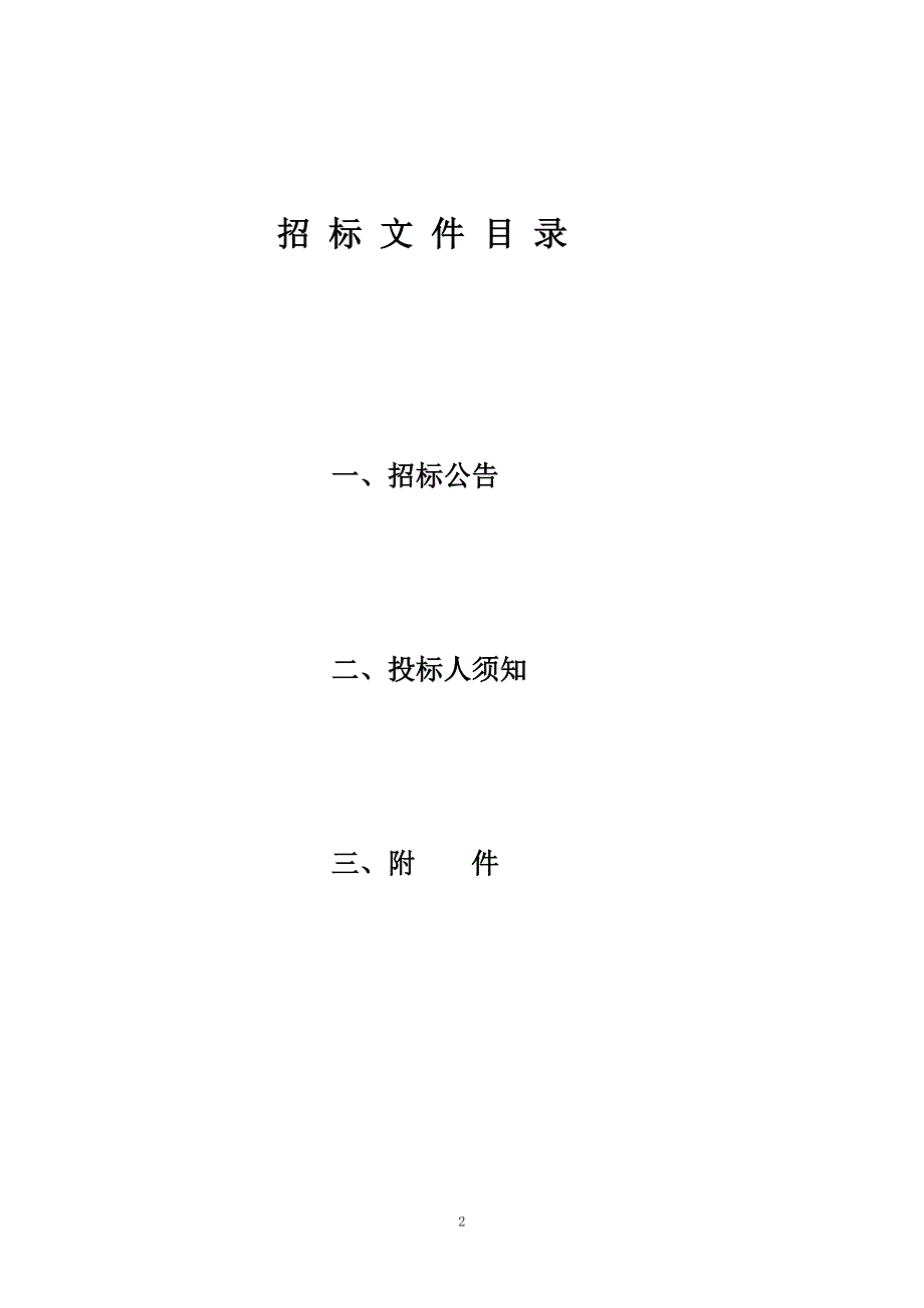 [建筑]遂川县监控系统、液压热熔釜、_第2页