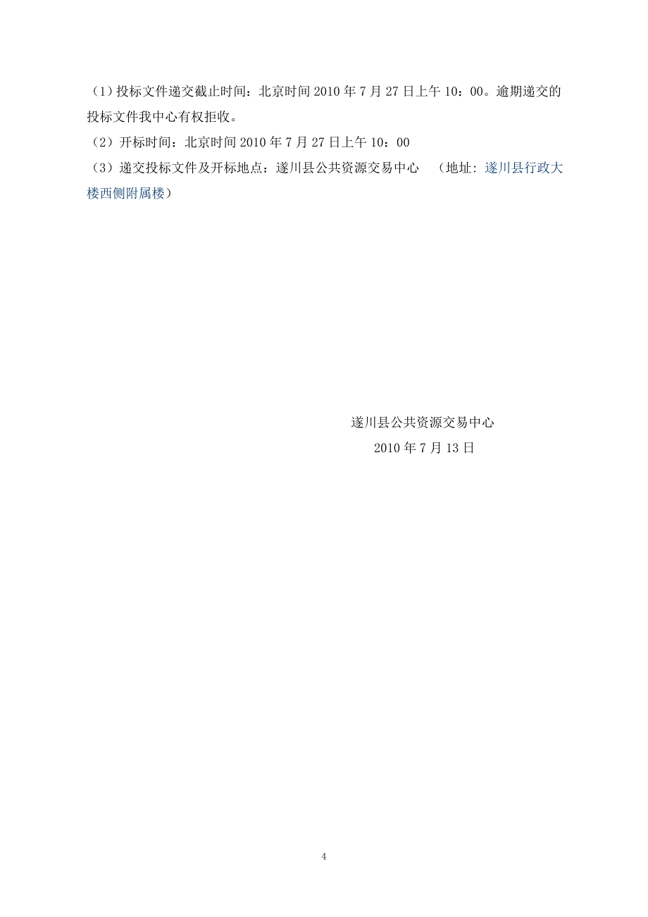 [建筑]遂川县监控系统、液压热熔釜、_第4页