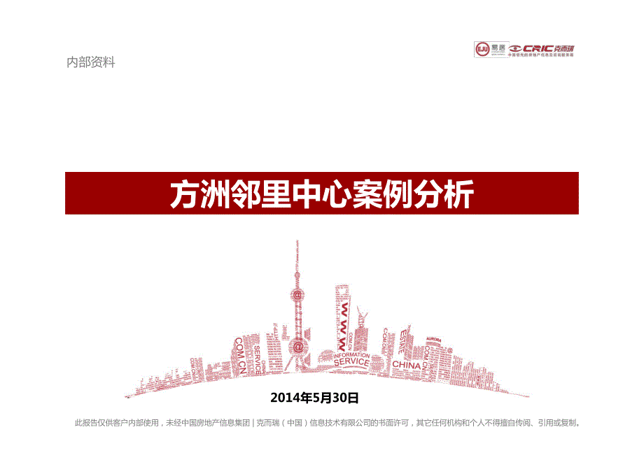 方洲邻里中心案例分析_第1页
